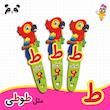 گیفت مدل حروف الفبا طرح نشانه ط بسته 12 عددی
