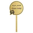 تاپر کیک تولد همسر