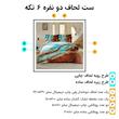 سرویس خواب 2 نفره 6 تکه ترک آز مدل c212