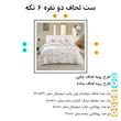 سرویس خواب 2 نفره 6 تکه ترک آز مدل تک رویه C272