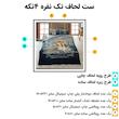 سرویس خواب 1 نفر 5 تکه ترک آز مدل 1164-1