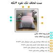 سرویس خواب 1 نفره 4 تکه ترک آز مدل تک رویه 