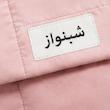 سرویس خواب 1 نفر 4 تکه شبنواز مدل پاپیونی پینترستی کد 6113 
