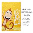 سرویس روتختی تاچ مدل KUKULI-1 یک نفره 3 تکه