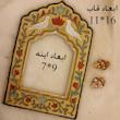 قاب  آینه مدل سنتی کد HP06