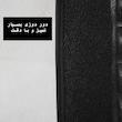 کفپوش سه بعدی خودرو مدل A-h مناسب برای دنا پلاس