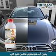 کارواش بدون آب خودور نانوزیت مدل 330 حجم 1000 میلی لیتر