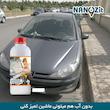 کارواش بدون آب خودور نانوزیت مدل 330 حجم 1000 میلی لیتر