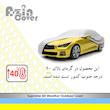 چادر خودرو آذین کاور مدل AZC0XXL مناسب برای بنز C200