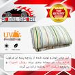 چادر خودرو رویال اسپرت مدل UV PRO مناسب برای برلیانس C3 کراس