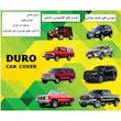 چادر خودرو دورو کد 001 مناسب برای تیبا 1