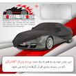 چادر خودرو رویال اسپرت مدل گرند مناسب برای بسترن B30