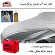 چادر خودرو رویال اسپرت مدل ROYAL PLUS مناسب برای جیلی امرگرند X7