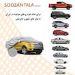 چادر خودرو سوزن طلا روکش مدل SSZ00XXL مناسب برای سوناتا NF