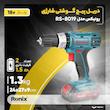 مجموعه 53 عددی پیچ گوشتی شارژی رونیکس مدل RS-8019