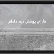 چادر خودرو ساکا مدل Prestige مناسب برای چری تیگو 7