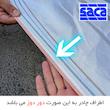 چادر خودرو ساکا مدل دور دوز شده مناسب برای فیدلیتی