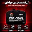 چادر خودرو لوکس سهیل مدل ANTI UV_چهار فصل سایز  LCM مناسب برای ام وی ام X22 / X22 PRO
