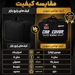چادر خودرو لوکس سهیل مدل ANTI UV_چهار فصل سایز  LCM مناسب برای ام وی ام X22 / X22 PRO