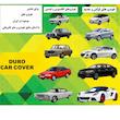 چادر خودرو دورو کد 001  مناسب برای کوییک