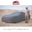 چادر خودرو رویال اسپرت مدل ضدآب 100% سایز XL مناسب برای چری آریزو 5 پرو