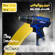 دریل پیچ گوشتی شارژی رگنار مدل RG-1130
