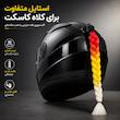 اکسسوری تزئینی کلاه کاسکت مدل Moto Braid 57
