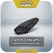 روکش زین موتور سیکلت رادمان مدل چریکی zipo  مناسب برای هوندا کلیک ۱۵۰ و واریو ۱۵۰