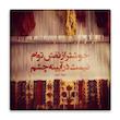 زیر لیوانی  مدل شعر کد    4633689_3219