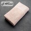 حوله حمام هیرو مدل مائستا سایز 90*150 سانتی متر