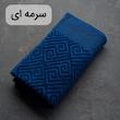 حوله حمام هیرو مدل مائستا سایز 90*150 سانتی متر