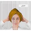 حوله کلاهی ایران حوله مدل پیچ