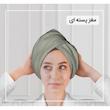 حوله کلاهی ایران حوله مدل پیچ