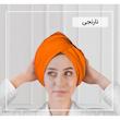 حوله کلاهی ایران حوله مدل پیچ