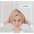 حوله کلاهی ایران حوله مدل پیچ