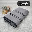 حوله حمامی مدل پارما سایز 95 * 160 سانتی متر