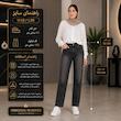 شلوار جین زنانه کیو اس مدل SunShine