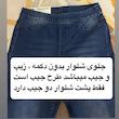 شلوار جین جذب زنانه اسمارا مدل 21836798