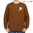 سویشرت زنانه مدل پاندا کد v22 