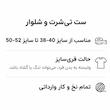 ست تی‌شرت آستین کوتاه و شلوار راحتی زنانه مدل NEW--COLL1997