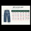 شلوار جین فیت معمولی مردانه لوفیان مدل 6688