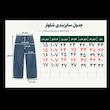 شلوار جین مردانه راسته لوفیان مدل 5533