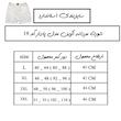 شورت مردانه آوین مدل پادار کد 24