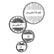 دیوارکوب بافتنی کد R25 مجموعه 4 عددی