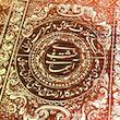 تابلو برجسته لوح هنر طرح حدیث کساء کد 192 