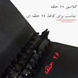 کلاسور مدل فانتزی طرح لیلو و استیج کد 0138