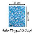 کلاسور مدل گلدار اسلیمی 26 حلقه کد L2106