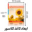 کلاسور مدل گلدار اسلیمی 26 حلقه کد L2106
