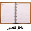 کلاسور مدل گلدار اسلیمی 26 حلقه کد L2106