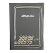 دفتر حسابداری 160 برگ مدل اندیکاتور